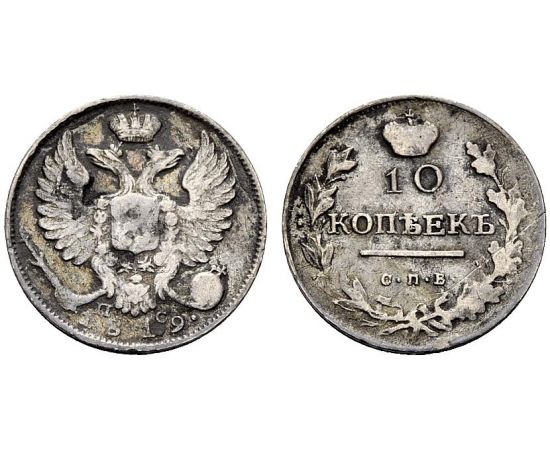Монета Александр I (1801-1825) 10 копеек 1819 Серебро Россия - изображение 25
