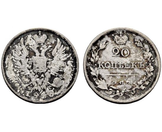 Монета Александр I (1801-1825) 20 копеек 1817 Серебро Россия - изображение 25