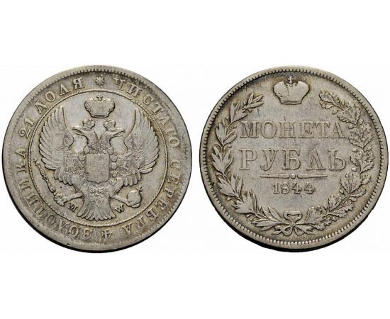 Монета Николай I (1825-1855) 1 рубль 1844 Серебро Россия - изображение 37