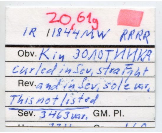 Монета Николай I (1825-1855) 1 рубль 1844 Серебро Россия - изображение 38