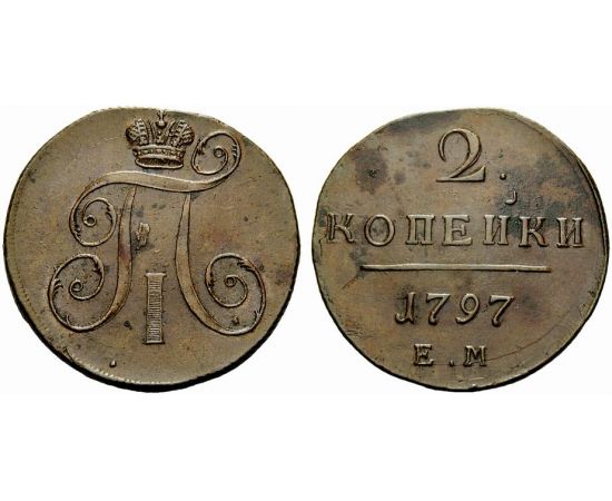 Монета Павел I (1796-1801) 2 копейки 1797 Медь Россия - изображение 37
