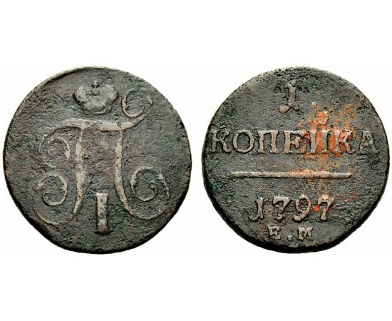 Монета Павел I (1796-1801) 1 копейка 1797 Медь Россия - изображение 37