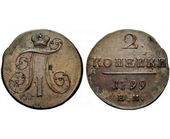 Монета Павел I (1796-1801) 2 копейки 1799 Медь Россия - изображение 37