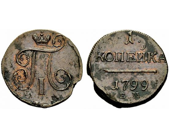 Монета Павел I (1796-1801) 1 копейка 1799 Медь Россия - изображение 25