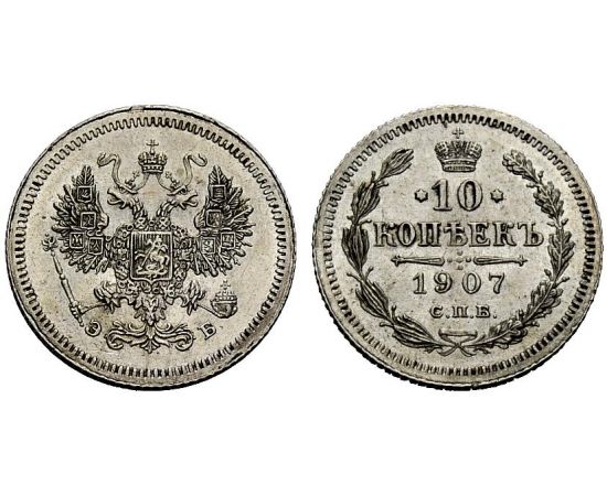 Монета Николай II (1894-1917) 10 копеек 1907 Серебро Россия - изображение 37 Монета Николай II (1894-1917) 10 копеек 1907 Серебро Россия - изображение 37