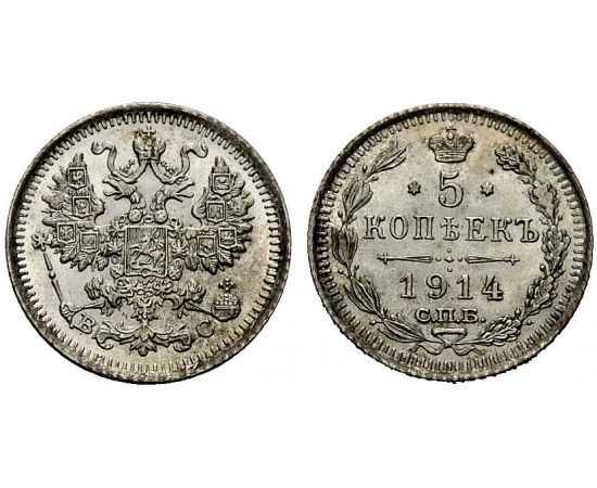 Монета Николай II (1894-1917) 5 копеек 1914 Серебро Россия - изображение 37