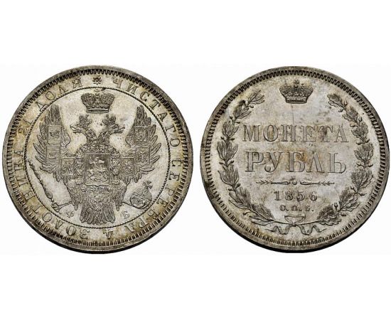 Монета Александр II (1855-1881) 1 рубль 1856 Серебро Россия - изображение 37