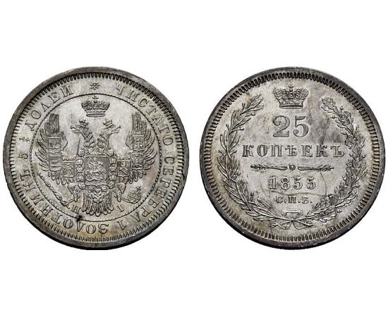 Монета Александр II (1855-1881) 25 копеек 1855 Серебро Россия - изображение 25 Монета Александр II (1855-1881) 25 копеек 1855 Серебро Россия - изображение 25
