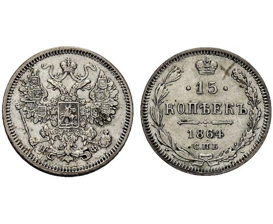 Монета Александр II (1855-1881) 15 копеек 1864 Серебро Россия - изображение 37 Монета Александр II (1855-1881) 15 копеек 1864 Серебро Россия - изображение 37
