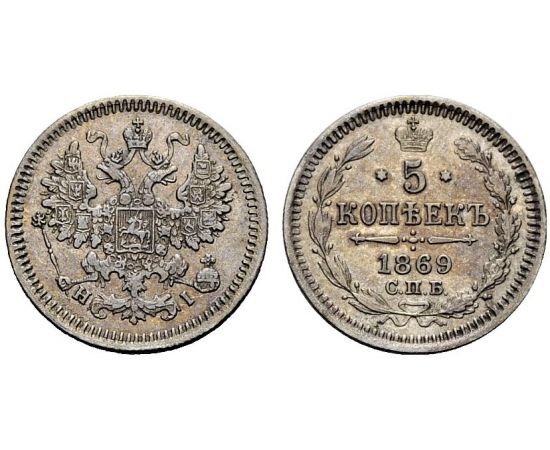 Монета Александр II (1855-1881) 5 копеек 1869 Серебро Россия - изображение 25 Монета Александр II (1855-1881) 5 копеек 1869 Серебро Россия - изображение 25