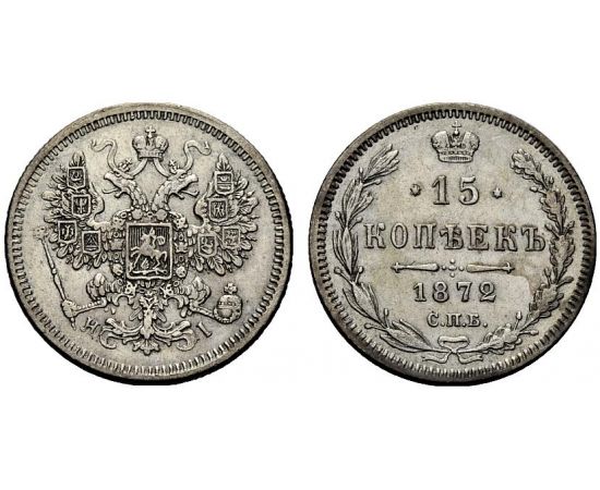 Монета Александр II (1855-1881) 15 копеек 1872 Серебро Россия - изображение 37