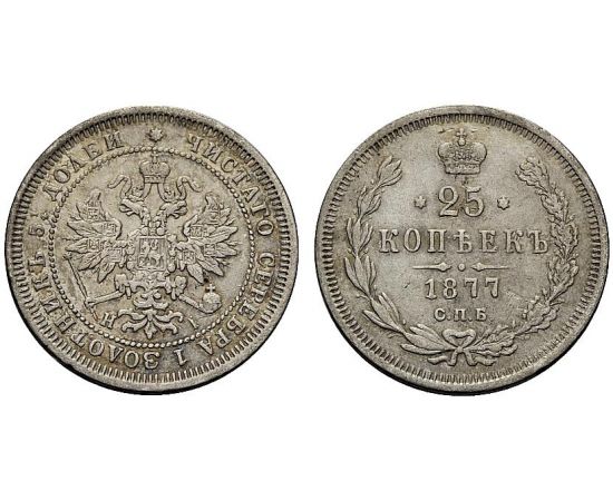 Монета Александр II (1855-1881) 25 копеек 1877 Серебро Россия - изображение 37