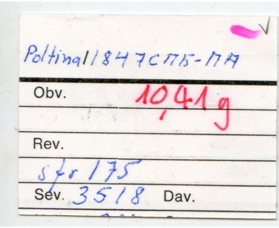 Монета Николай I (1825-1855) полтина 1847 Серебро Россия - изображение 38