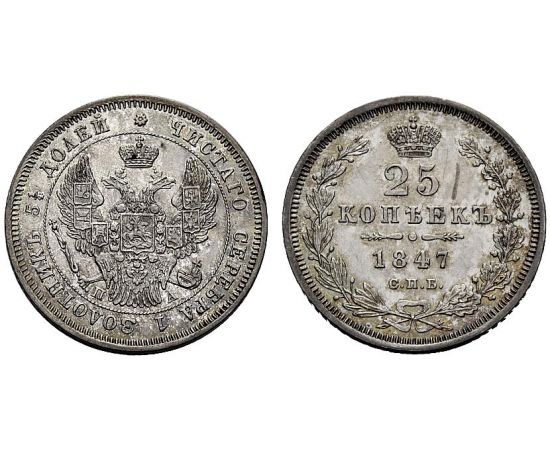 Монета Николай I (1825-1855) 25 копеек 1847 Серебро Россия - изображение 37