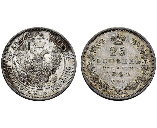 Монета Николай I (1825-1855) 25 копеек 1848 Серебро Россия - изображение 37