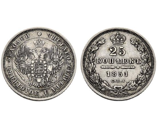 Монета Николай I (1825-1855) 25 копеек 1851 Серебро Россия - изображение 37