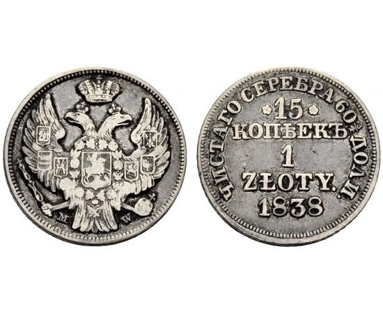 Монета Николай I (1825-1855) 15 копеек-1 злотый 1838 Серебро Россия - изображение 25