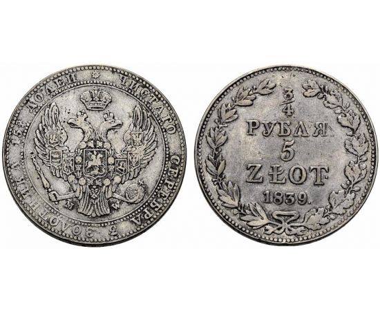 Монета Николай I (1825-1855) 3/4 рубля-5 злотых 1839 Серебро Россия - изображение 25