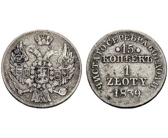 Монета Николай I (1825-1855) Серебро Россия - изображение 25 Монета Николай I (1825-1855) Серебро Россия - изображение 25