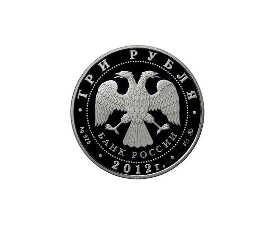 Монета Памятные и инвестиционные монеты России 3 рубля 2012 Серебро Россия - изображение 50