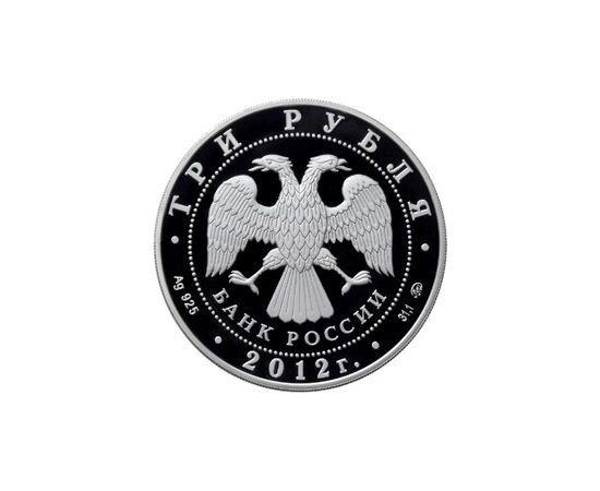 Монета Памятные и инвестиционные монеты России 3 рубля 2012 Серебро Россия - изображение 50