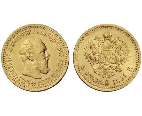 Монета Александр III (1881-1894) 5 рублей 1894 Золото Россия - изображение 25
