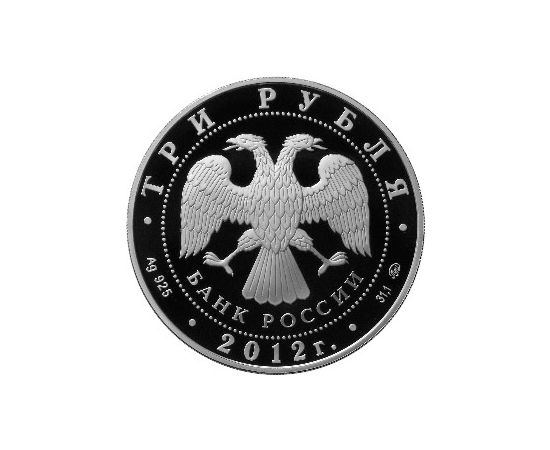 Монета Памятные и инвестиционные монеты России 3 рубля 2012 Серебро Россия - изображение 50
