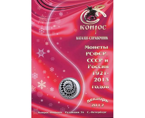 Монета Литература 2012 Бумага Россия - изображение 37