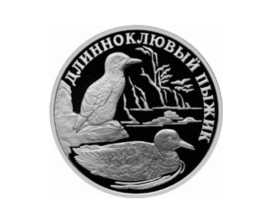 Монета Памятные и инвестиционные монеты России 1 рубль 2005 Серебро Россия - изображение 49