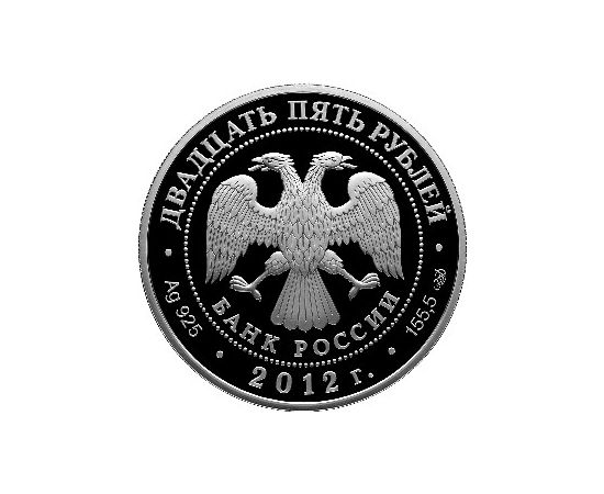 Монета Памятные и инвестиционные монеты России 25 рублей 2012 Серебро Россия - изображение 50 Монета Памятные и инвестиционные монеты России 25 рублей 2012 Серебро Россия - изображение 50