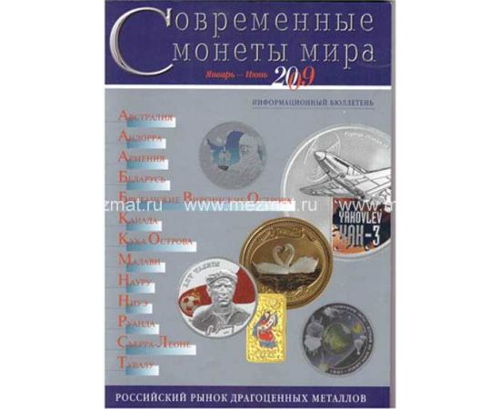 Монета Литература 2009 Бумага Россия - изображение 38