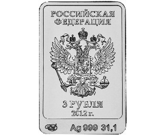 Монета Памятные и инвестиционные монеты России 3 рубля 2012 Серебро Россия - изображение 50