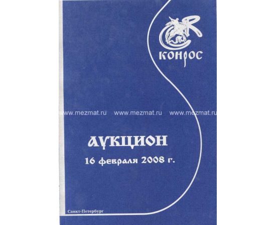 Монета Литература 2008 Бумага Россия - изображение 38