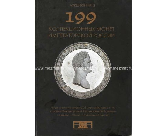 Монета Литература 2009 Бумага Россия - изображение 38