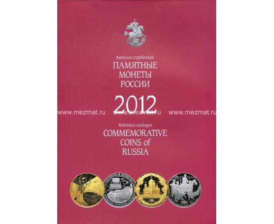 Монета Литература 2013 Бумага Россия - изображение 38