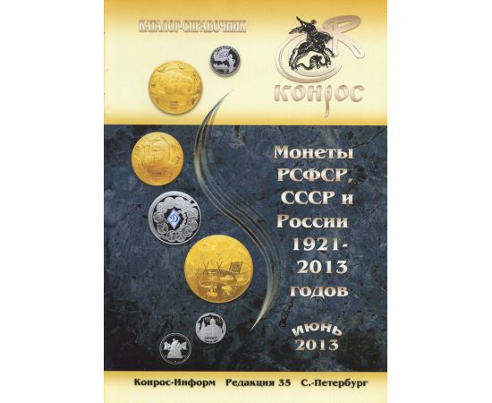 Монета Литература 2013 Бумага Россия - изображение 38