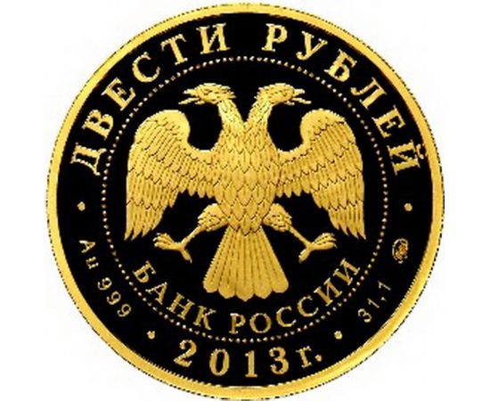 Монета Наборы монет России 200 рублей 2013 Золото Россия - изображение 84