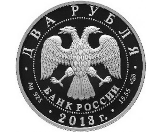 Монета Памятные и инвестиционные монеты России 2 рубля 2013 Серебро Россия - изображение 50 Монета Памятные и инвестиционные монеты России 2 рубля 2013 Серебро Россия - изображение 50