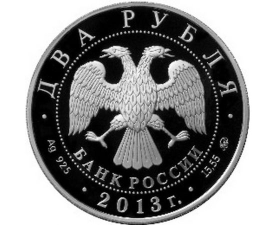 Монета Памятные и инвестиционные монеты России 2 рубля 2013 Серебро Россия - изображение 50