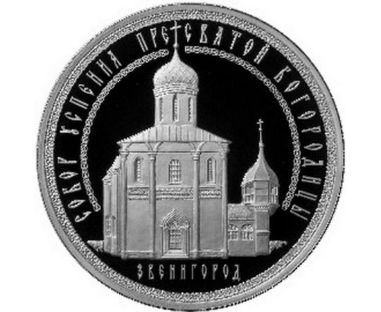 Монета Памятные и инвестиционные монеты России 3 рубля 2013 Серебро Россия - изображение 49