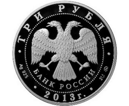 Монета Памятные и инвестиционные монеты России 3 рубля 2013 Серебро Россия - изображение 50