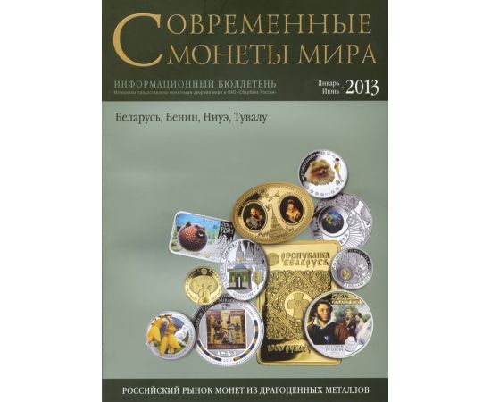 Монета Литература 2013 Бумага Россия - изображение 37
