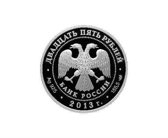 Монета Памятные и инвестиционные монеты России 25 рублей 2013 Серебро Россия - изображение 50 Монета Памятные и инвестиционные монеты России 25 рублей 2013 Серебро Россия - изображение 50