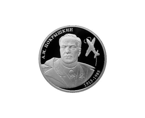 Монета Памятные и инвестиционные монеты России 2 рубля 2013 Серебро Россия - изображение 49