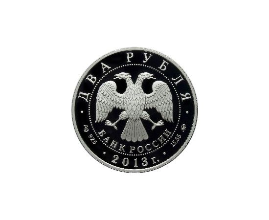 Монета Памятные и инвестиционные монеты России 2 рубля 2013 Серебро Россия - изображение 50