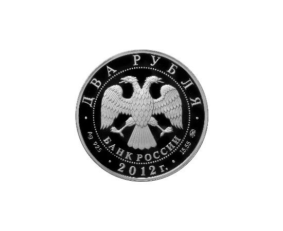 Монета Наборы монет России 2 рубля 2012 Серебро Россия - изображение 84