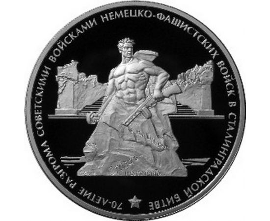 Монета Памятные и инвестиционные монеты России 3 рубля 2013 Серебро Россия - изображение 49 Монета Памятные и инвестиционные монеты России 3 рубля 2013 Серебро Россия - изображение 49