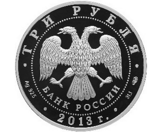 Монета Памятные и инвестиционные монеты России 3 рубля 2013 Серебро Россия - изображение 50
