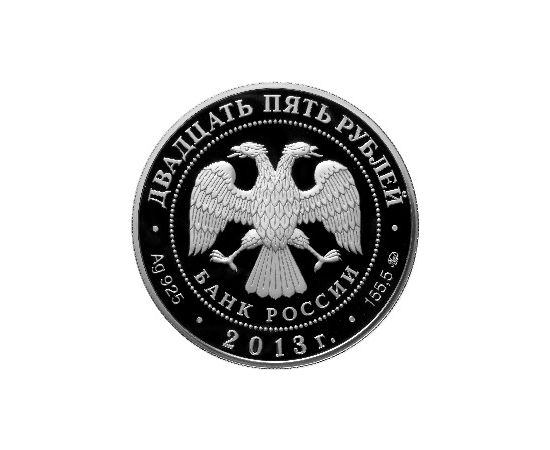 Монета Памятные и инвестиционные монеты России 25 рублей 2013 Серебро Россия - изображение 50 Монета Памятные и инвестиционные монеты России 25 рублей 2013 Серебро Россия - изображение 50