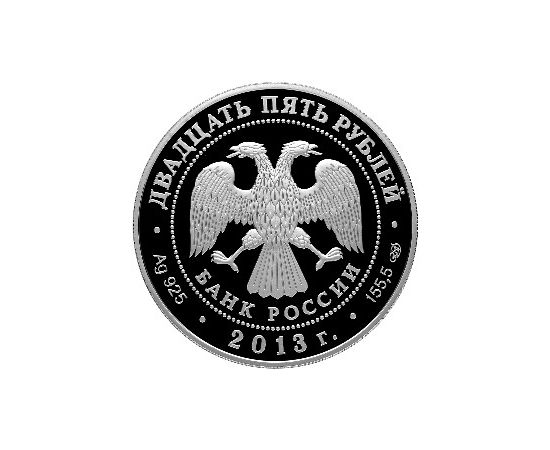 Монета Памятные и инвестиционные монеты России 25 рублей 2013 Серебро Россия - изображение 50 Монета Памятные и инвестиционные монеты России 25 рублей 2013 Серебро Россия - изображение 50